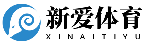 新爱体育